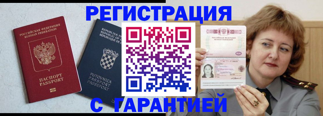 временная регистрация недорого в Салавате