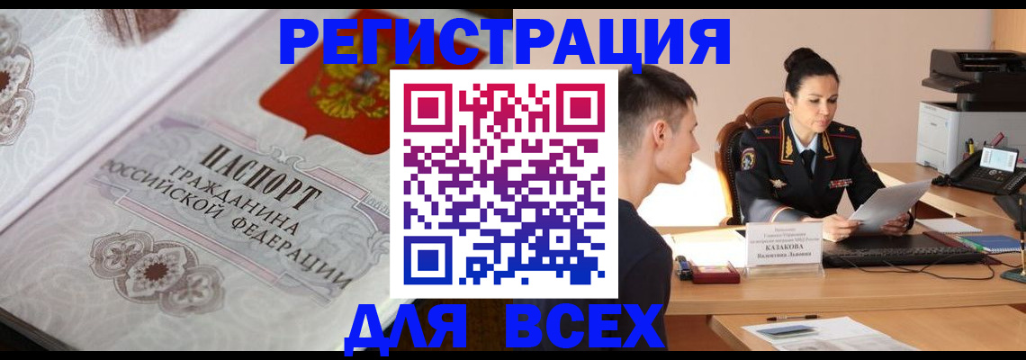 прописка в квартире в Салавате