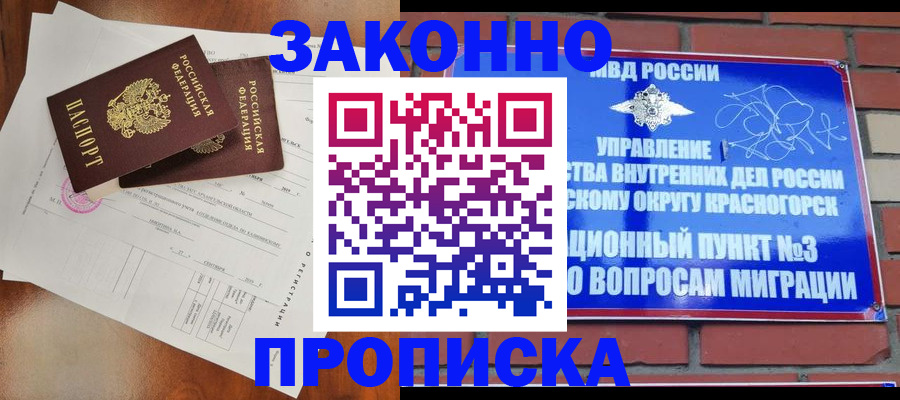 временная регистрация для всех в Салавате