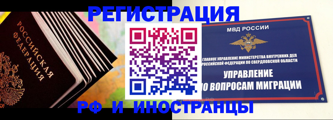 временная прописка в Салавате