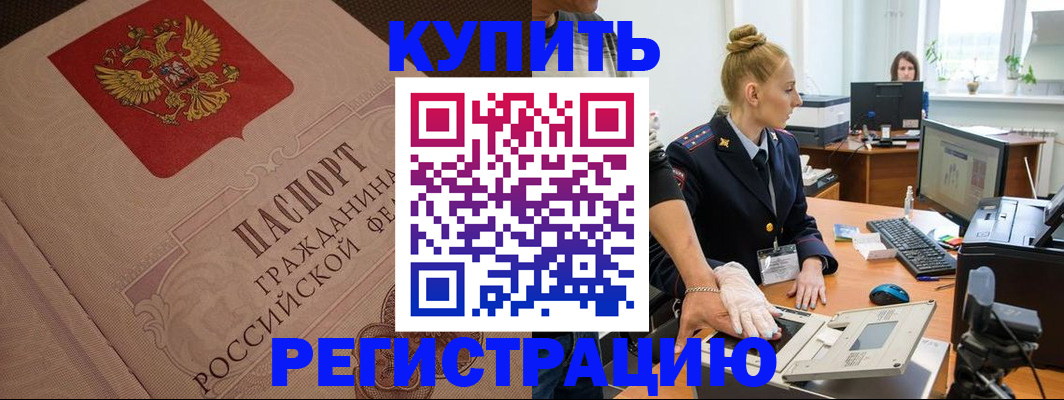 прописка штамп в Салавате